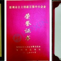 海鵬信榮獲“第五屆深圳市自主創新百強中小企業”光榮稱號！